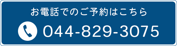 お電話でのご予約はこちら